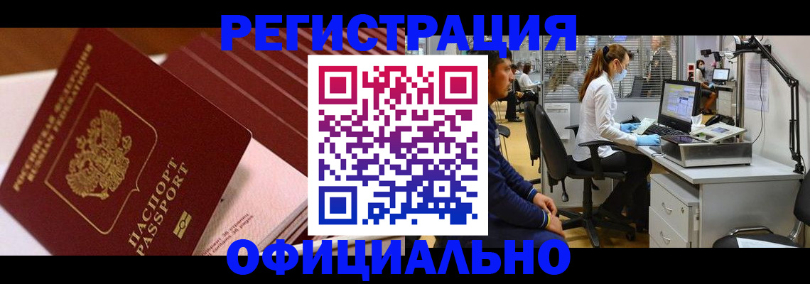 временная регистрация недорого в Советской Гавани