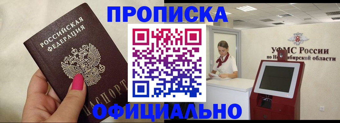 прописка для военкомата в Советской Гавани