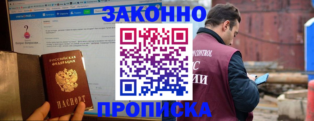 временная регистрация в квартире в Советской Гавани
