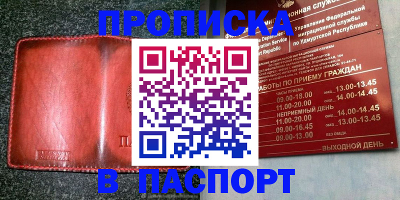 прописка поиск в Советской Гавани