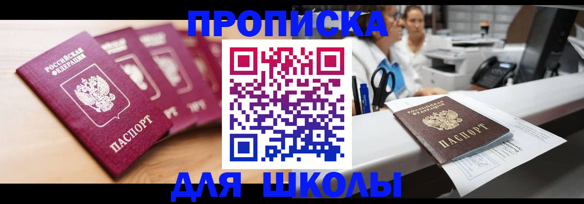 прописка штамп в Советской Гавани