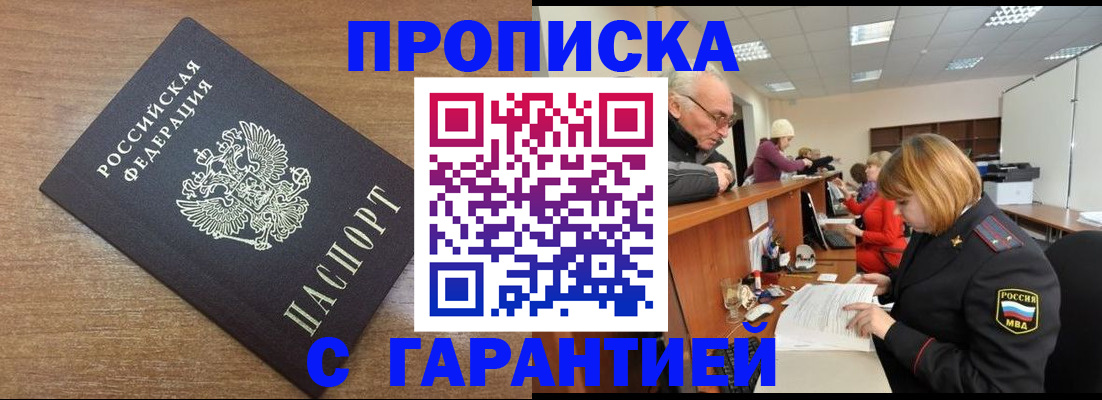 прописка от собственника в Советской Гавани